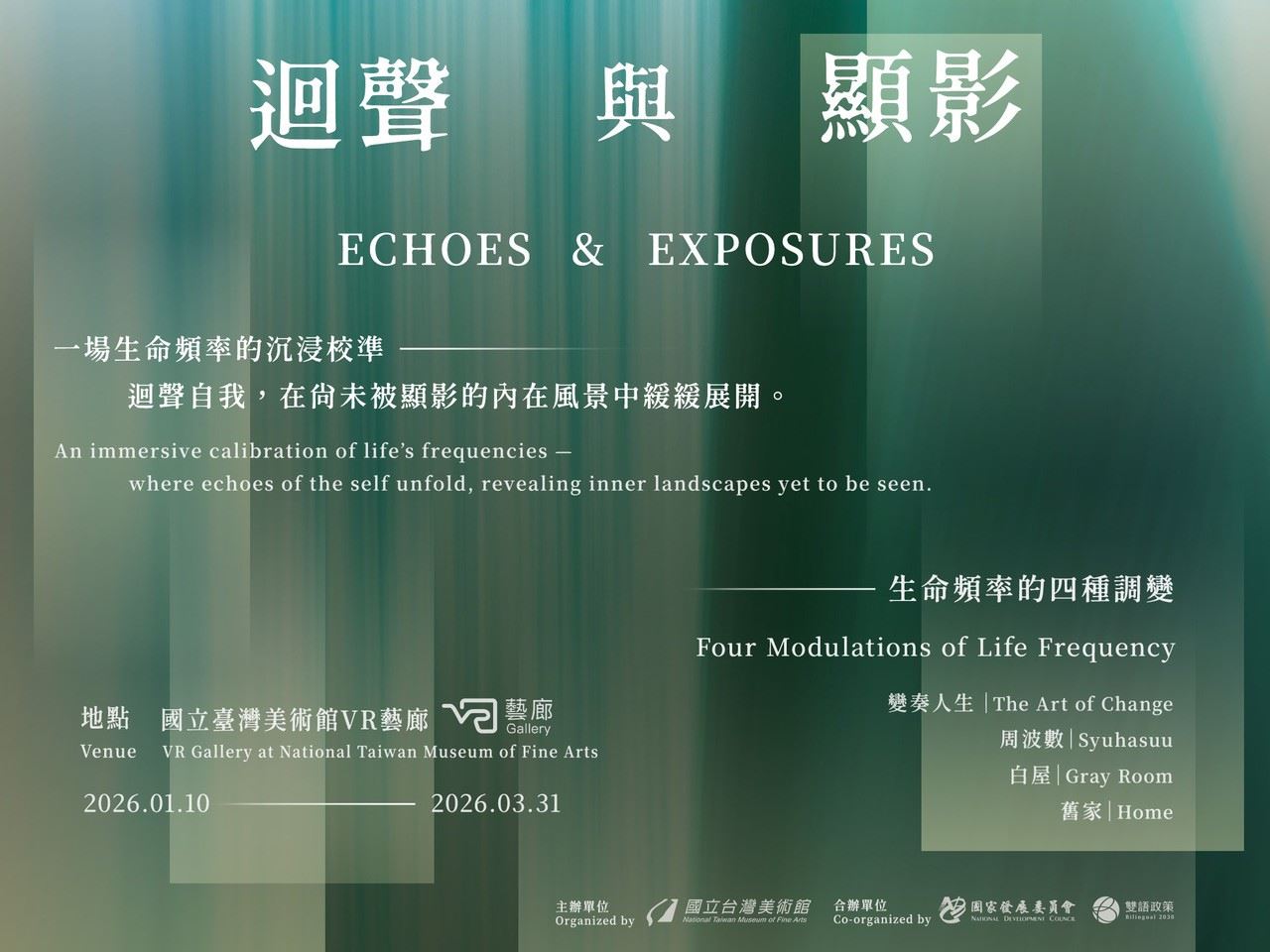 VR藝廊─迴聲與顯影——生命頻率的四種調變Echoes & Exposures: Four Modulations of Life Frequency