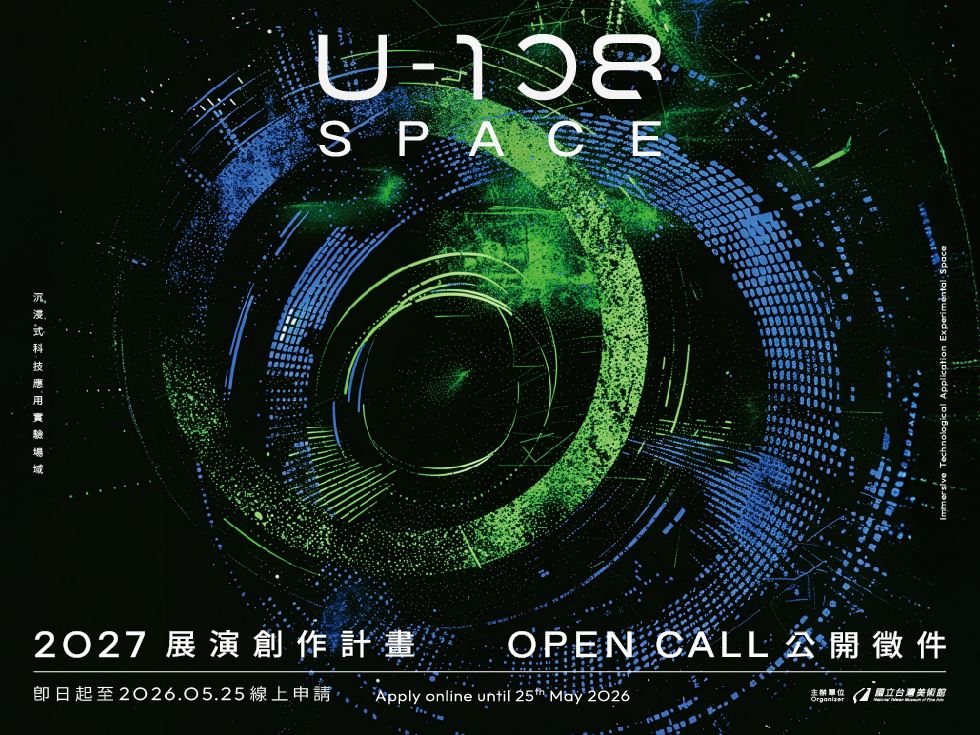 「2027 U-108 SPACE 展演創作計畫」徵件