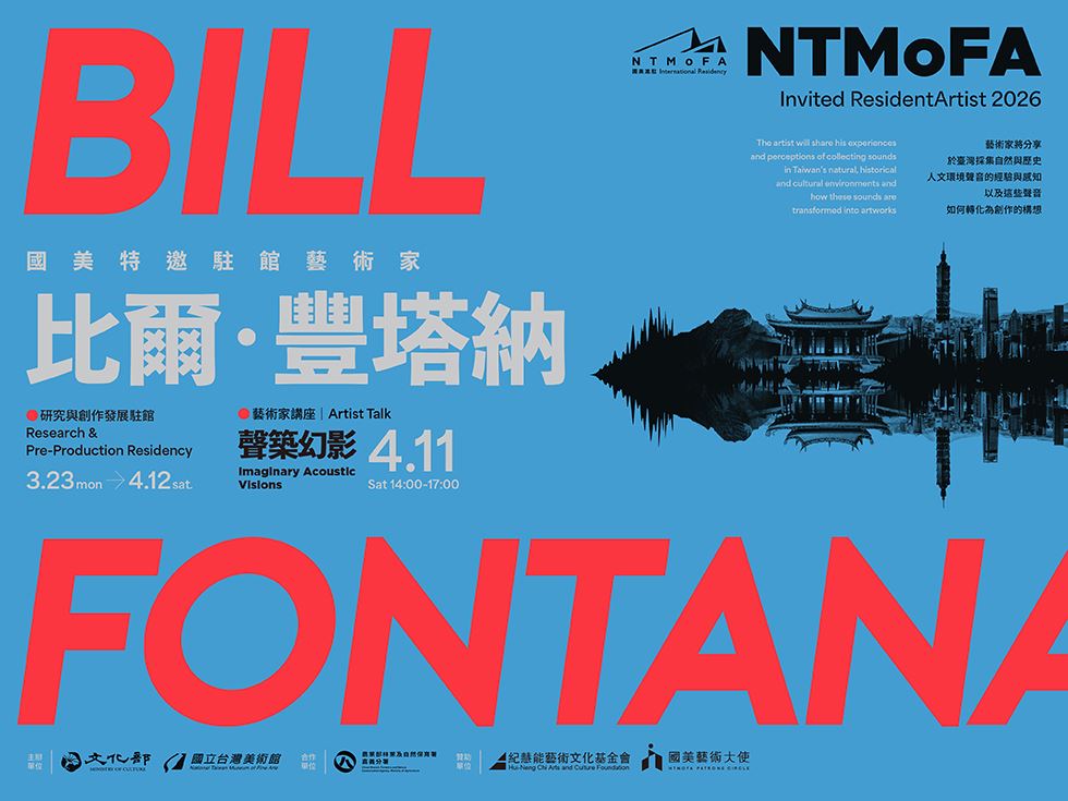 國美館特邀藝術家比爾．豐塔納(Bill Fontana)駐館