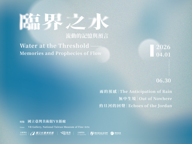 臨界之水——流動的記憶與預言  Water at the Threshold: Memories and Prophecies of Flow