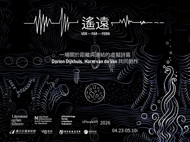 遙遠（VER / FAR）——一場關於距離與連結的虛擬詩篇 Far (VER / FAR) — A Virtual Poem on Distance and Connection