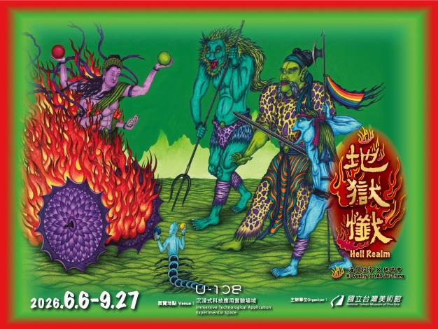 「2026 U-108 SPACE 」展演創作計畫─地獄懺 Hell Realm