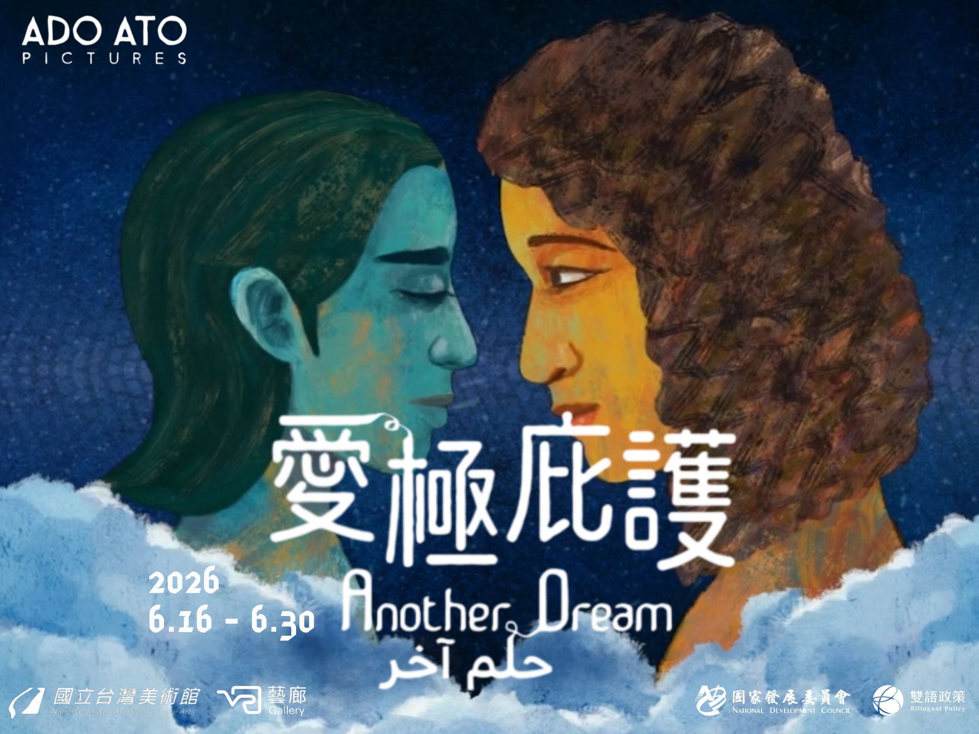 VR藝廊六月LGBTQIA+ 特展《愛極庇護》__June LGBTQIA+ Special Exhibition ”Another Dream” in VR gallery