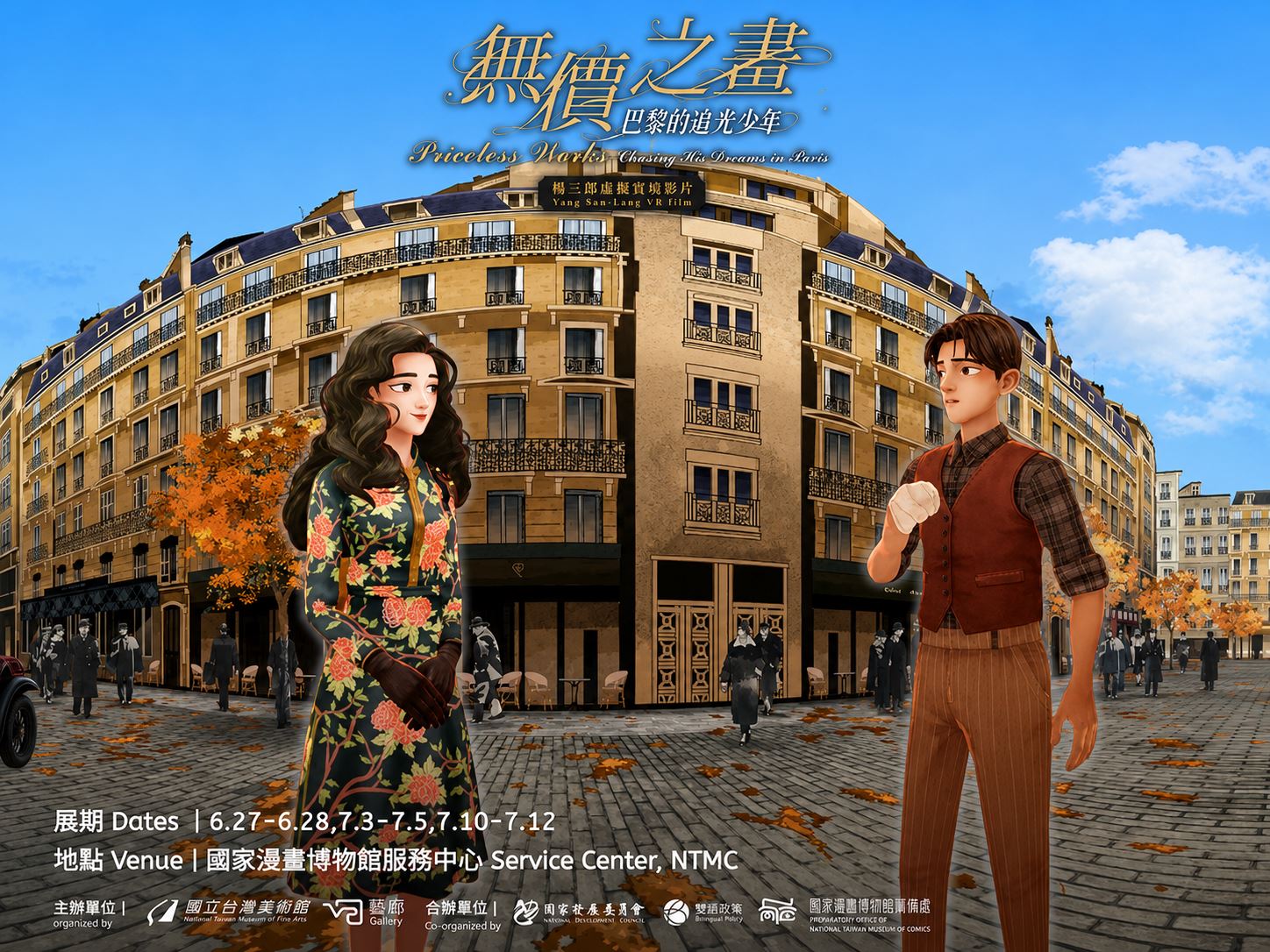 《無價之畫：巴黎的追光少年》國漫館 VR 展出特別企劃The Priceless Painting: The Boy Chasing Light in Paris — VR Exhibition Special Project at NMTC
