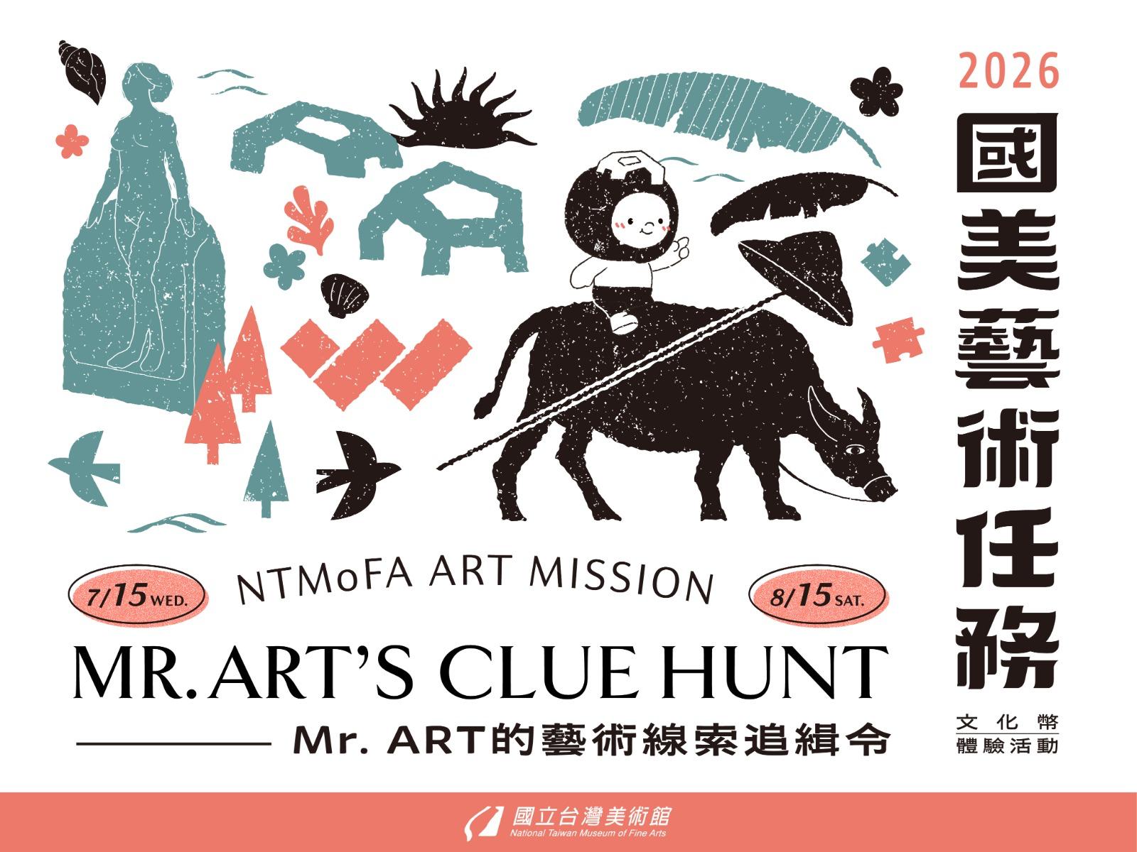 國美藝術任務──Mr. ART的藝術線索追緝令