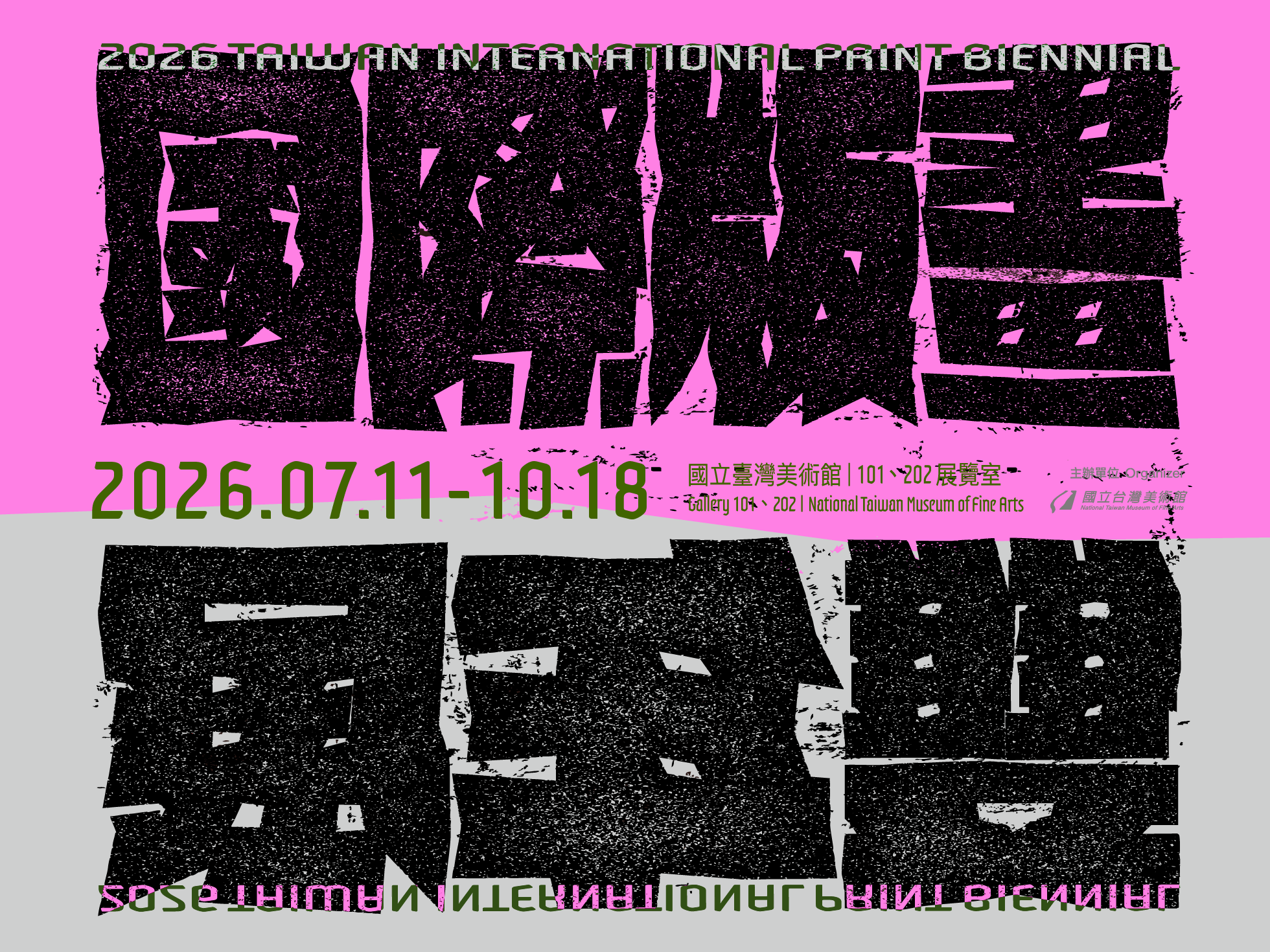 中華民國第二十二屆國際版畫雙年展