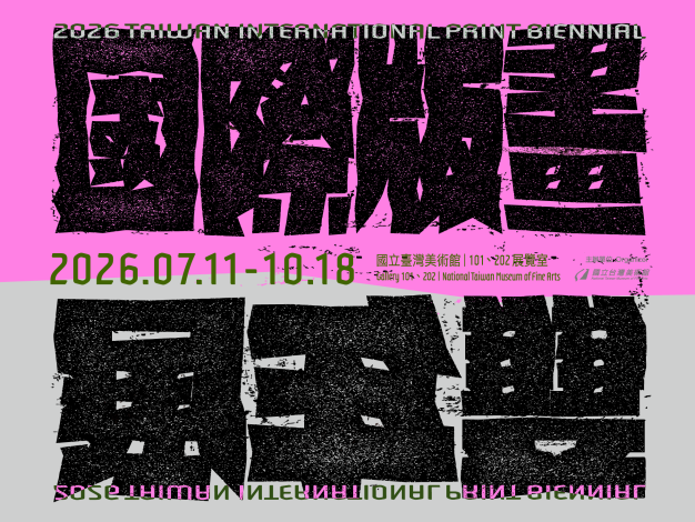 中華民國第二十二屆國際版畫雙年展