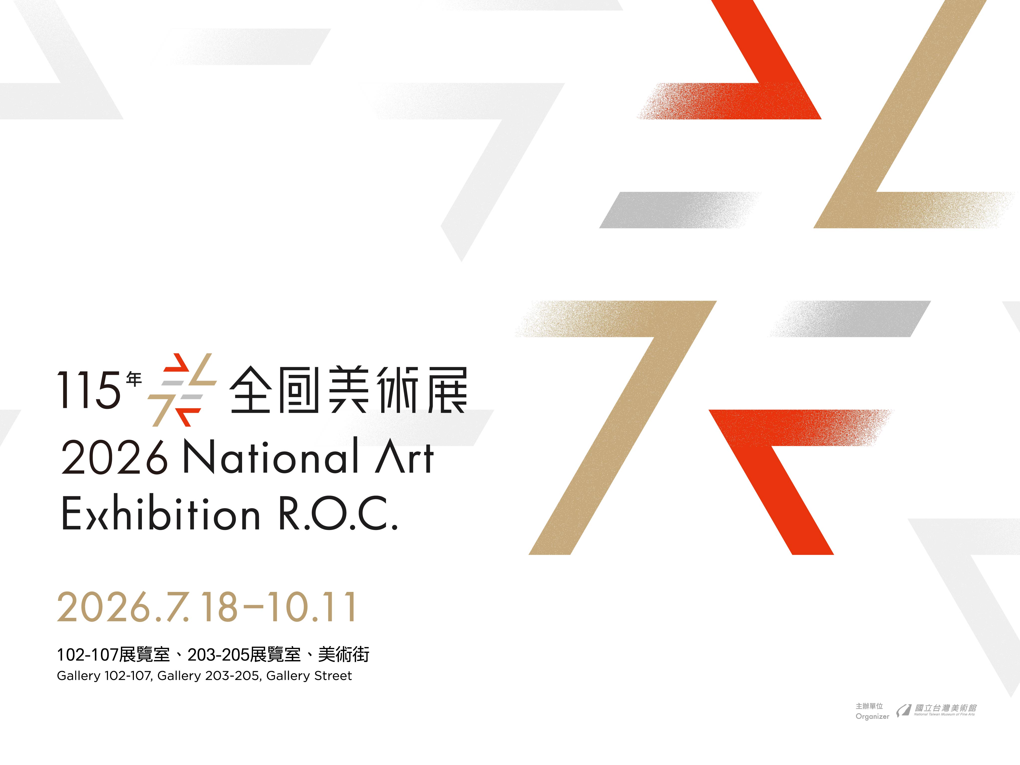 115年全國美術展