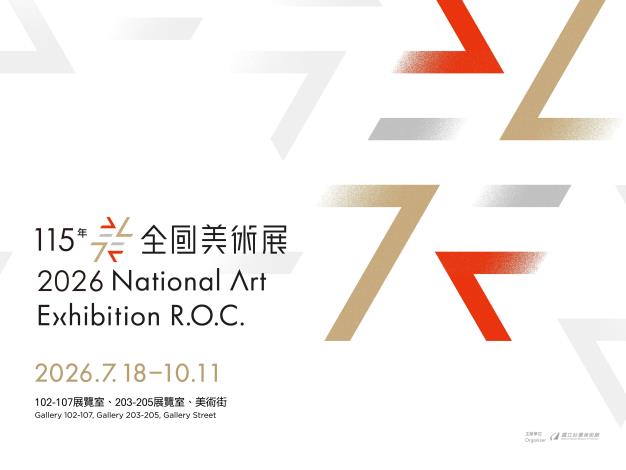 115年全國美術展