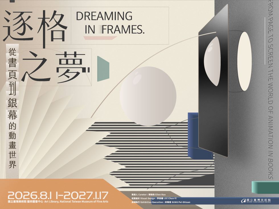 《逐格之夢：從書頁到銀幕的動畫世界》 Dreaming in Frames: From Page to Screen — The World of Animation in Books