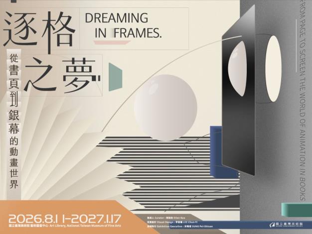 《逐格之夢：從書頁到銀幕的動畫世界》 Dreaming in Frames: From Page to Screen — The World of Animation in Books