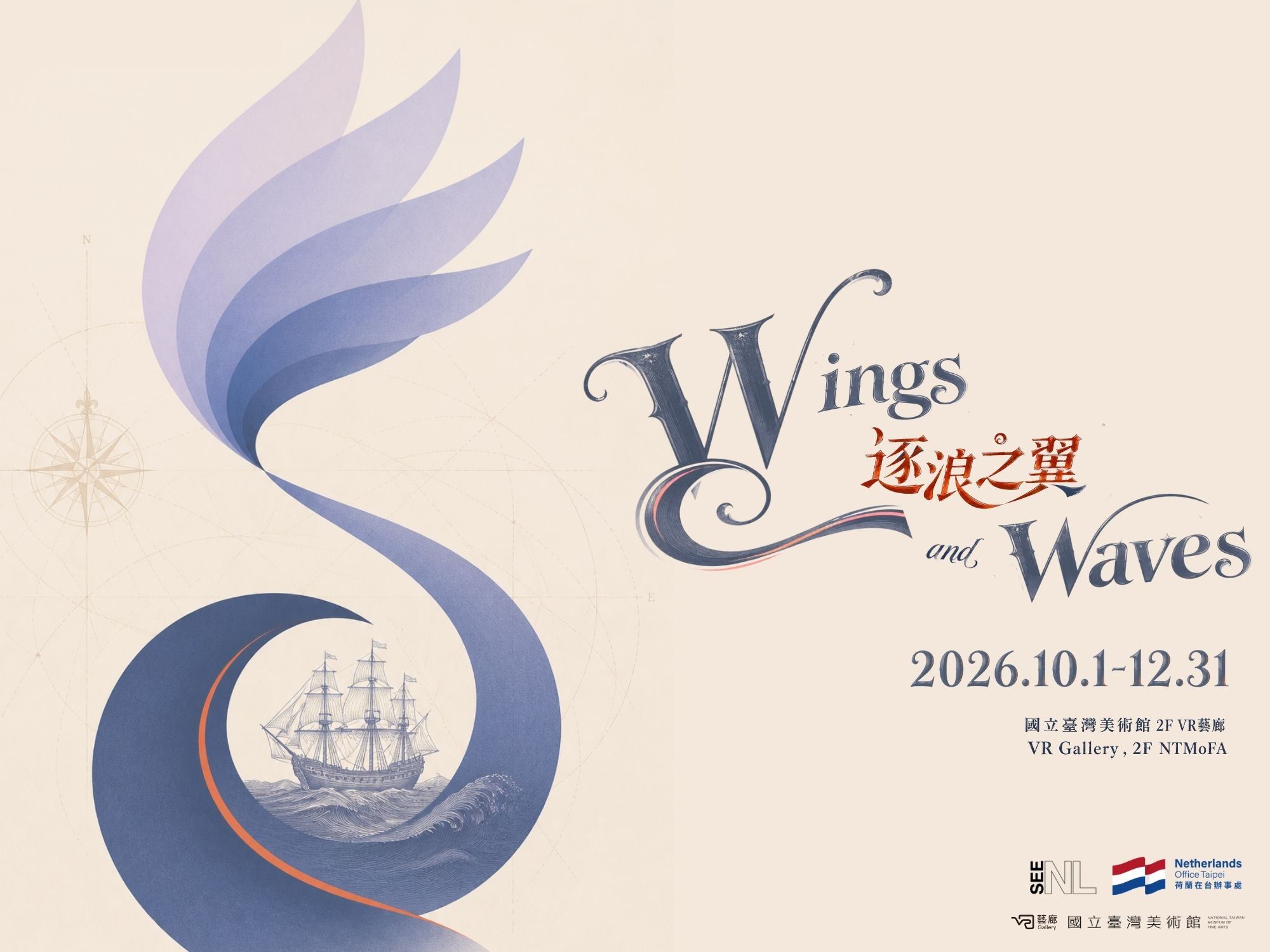 逐浪之翼 Wings and Waves