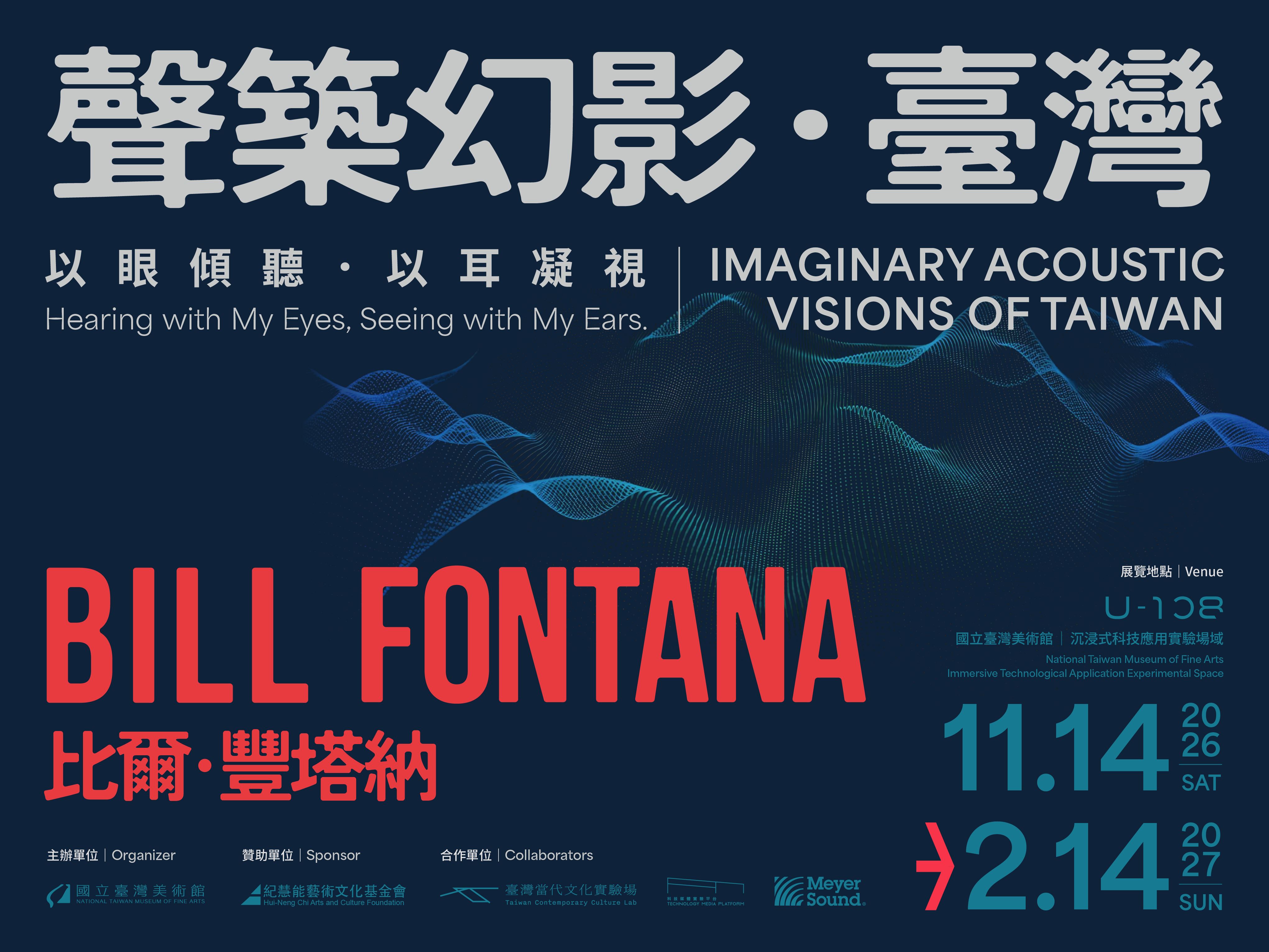 聲築幻影．臺灣：以眼傾聽，以耳凝視 ─ 比爾．豐塔納