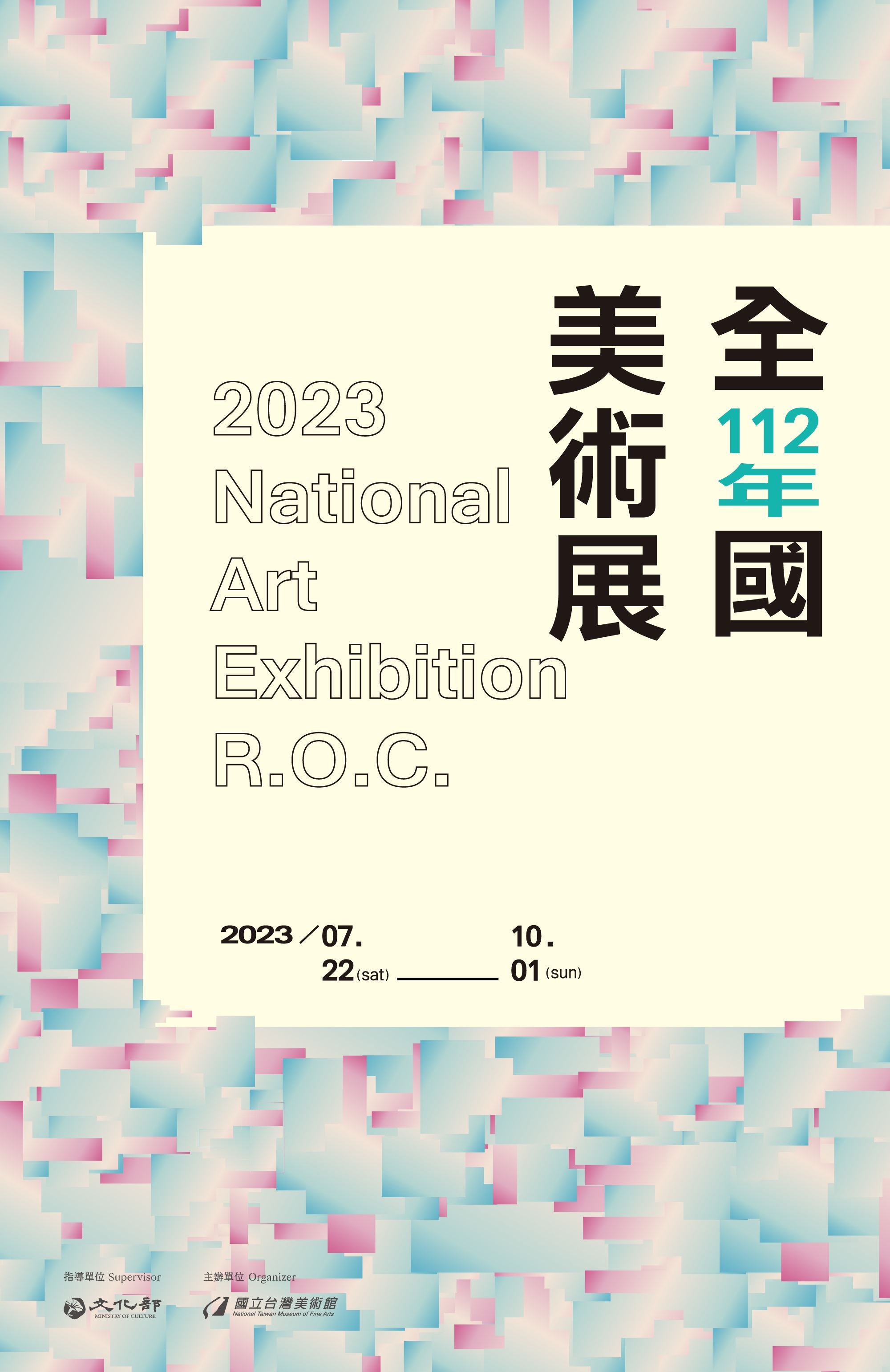 112年全國美術展