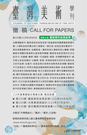 臺灣美術學刊徵稿啟事