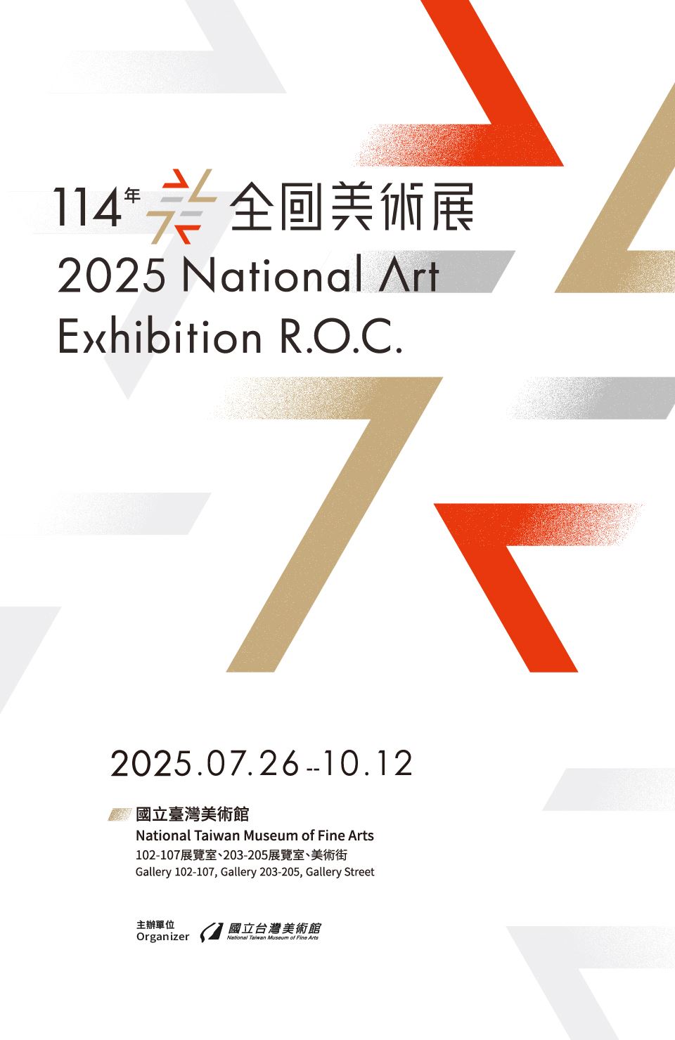 114年全國美術展