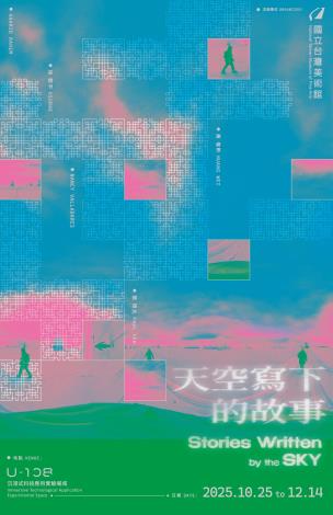 「2025 U-108 SPACE 」展演創作計畫─天空寫下的故事