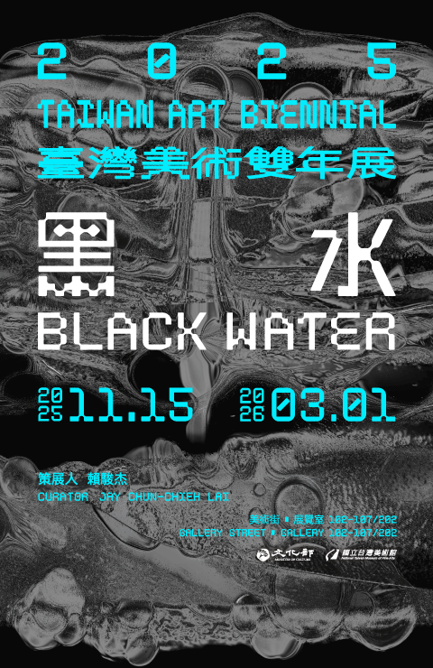 「黑水—2025臺灣美術雙年展」