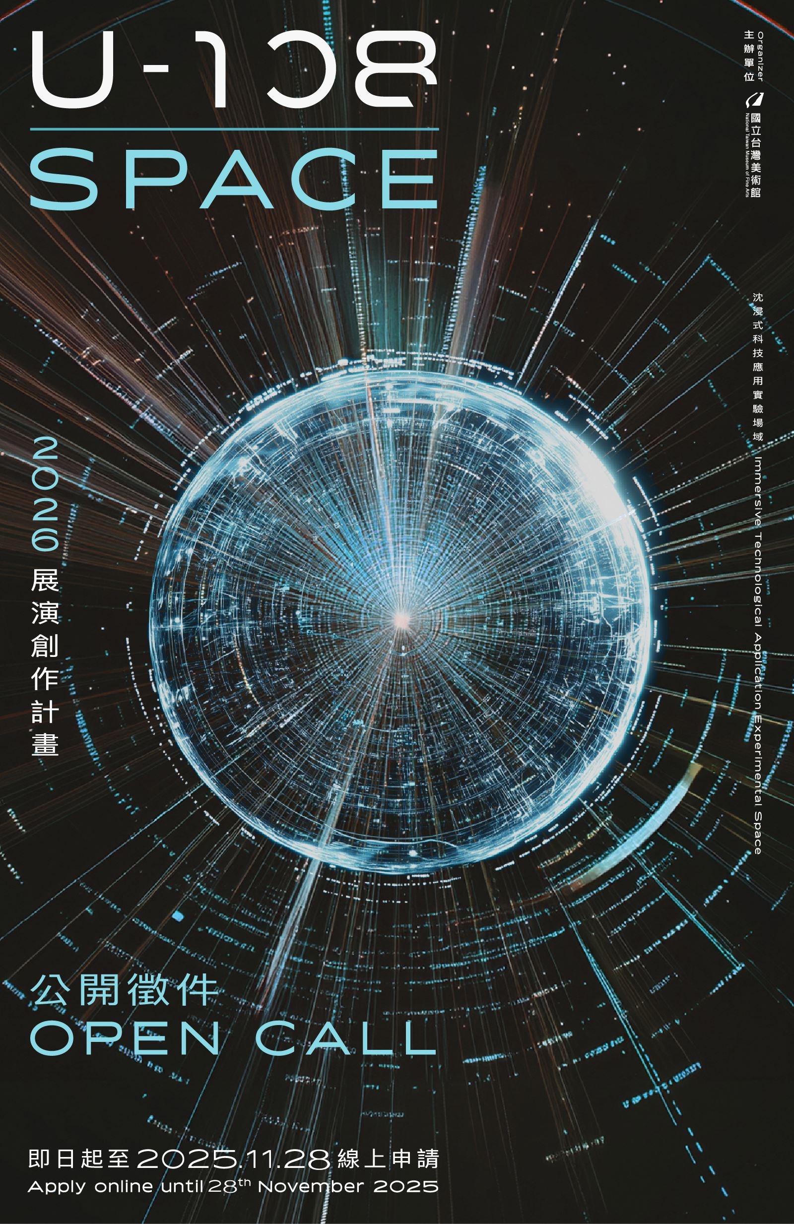 「2026 U-108 SPACE 展演創作計畫」徵件