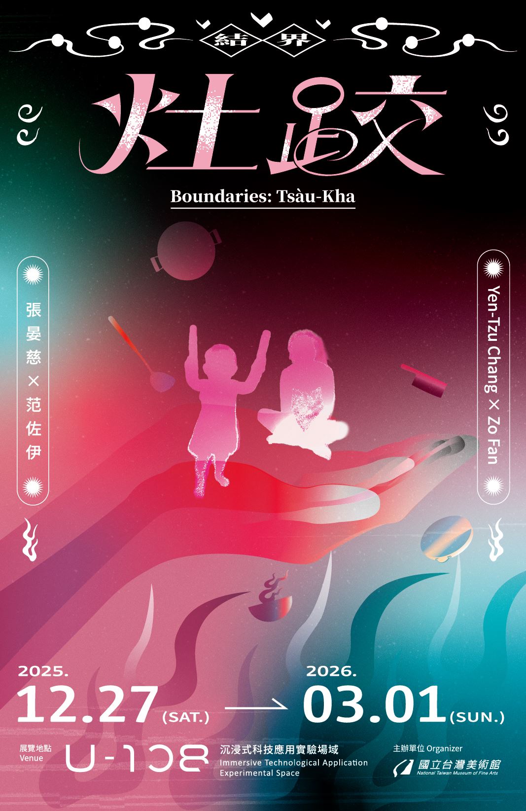 「2025 U-108 SPACE 」展演創作計畫─結界—灶跤（Tsàu-Kha）