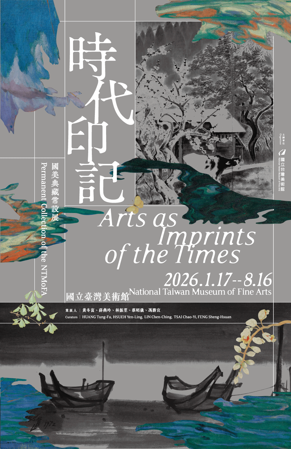 時代印記：國美典藏常設展