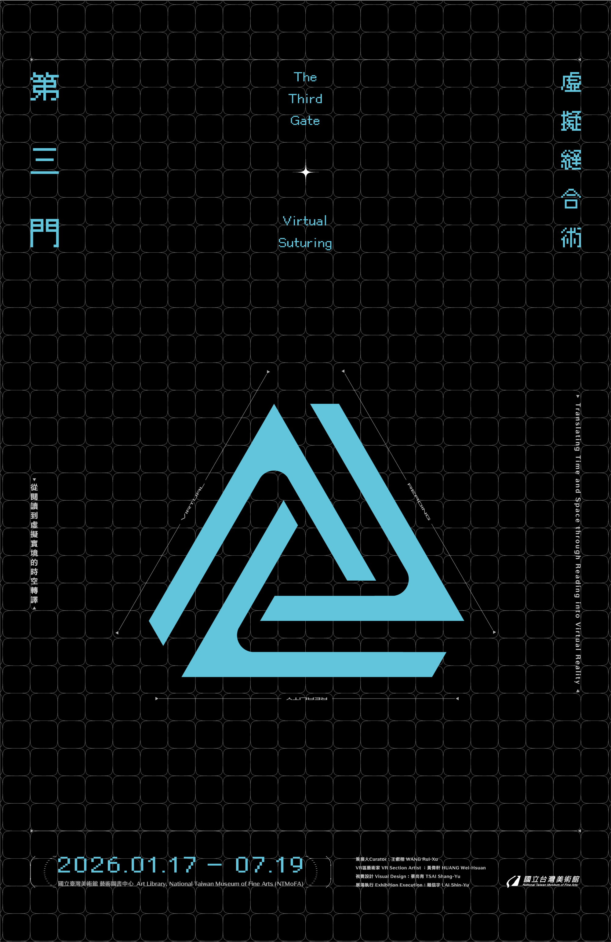 第三門：虛擬縫合術 The Third Gate—Virtual Suturing