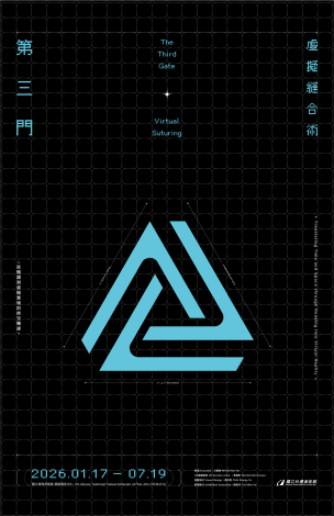 第三門：虛擬縫合術 The Third Gate—Virtual Suturing