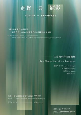 VR藝廊─迴聲與顯影——生命頻率的四種調變Echoes & Exposures: Four Modulations of Life Frequency