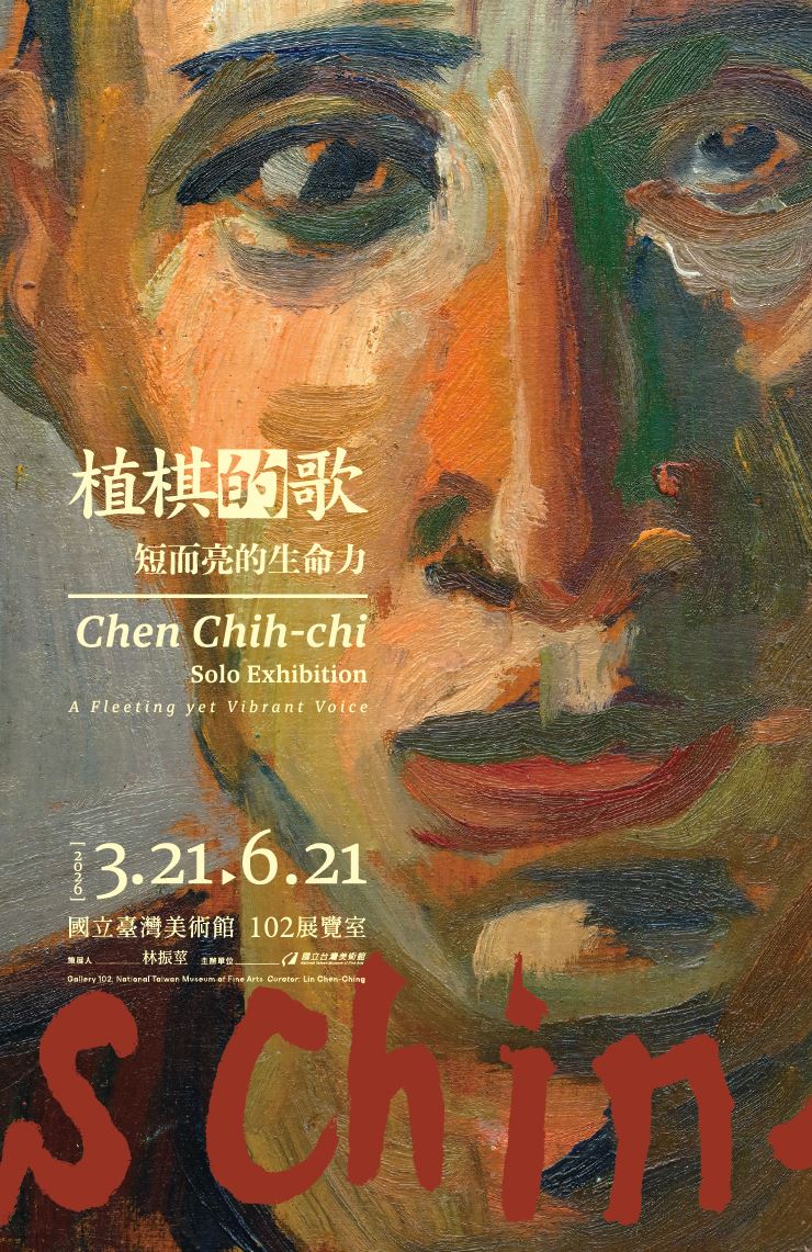 植棋的歌—短而亮的生命力