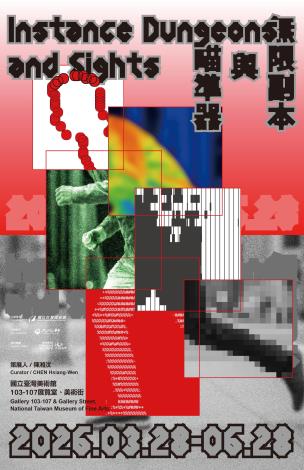 無限副本與瞄準器