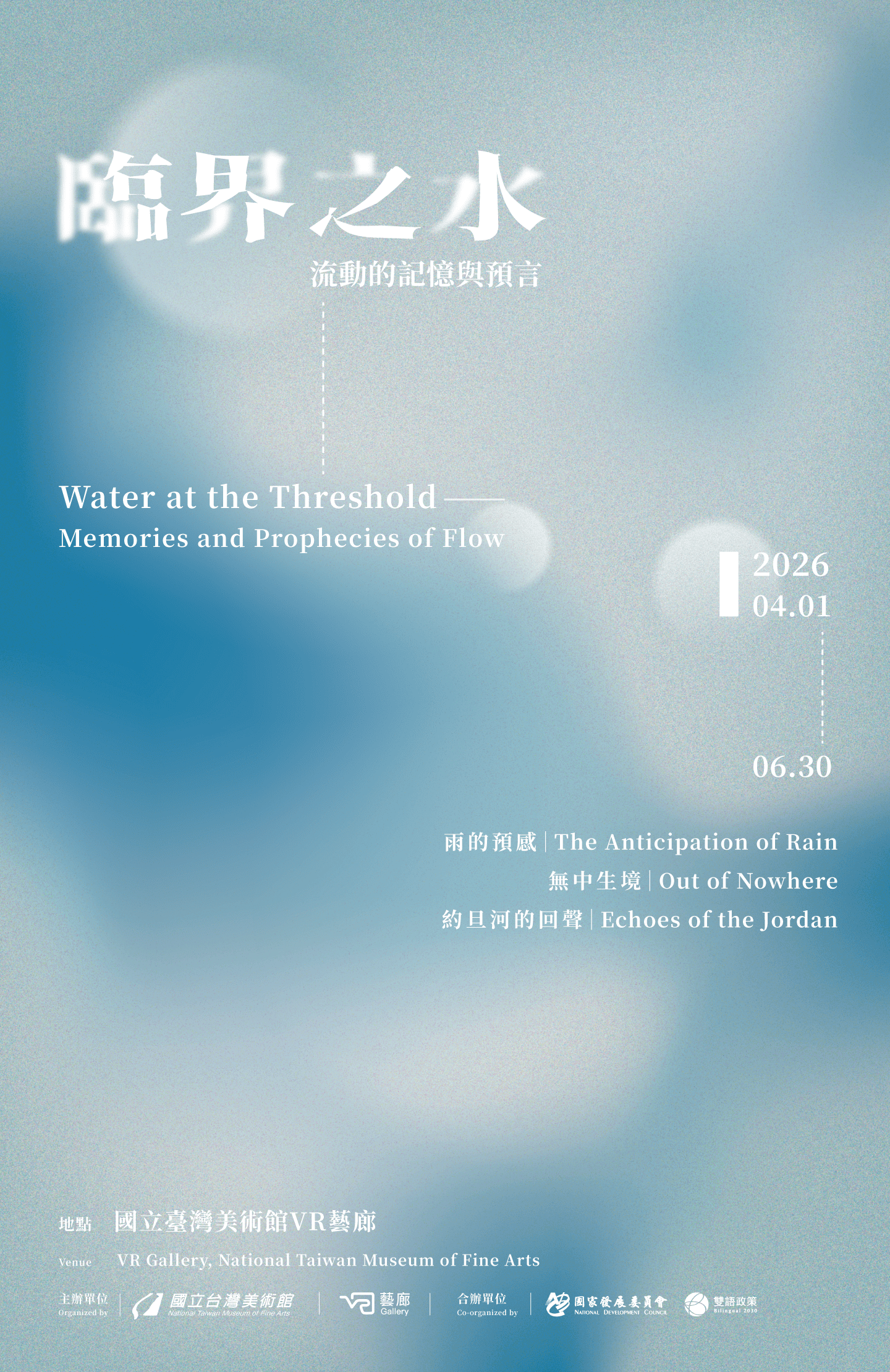 臨界之水——流動的記憶與預言  Water at the Threshold: Memories and Prophecies of Flow