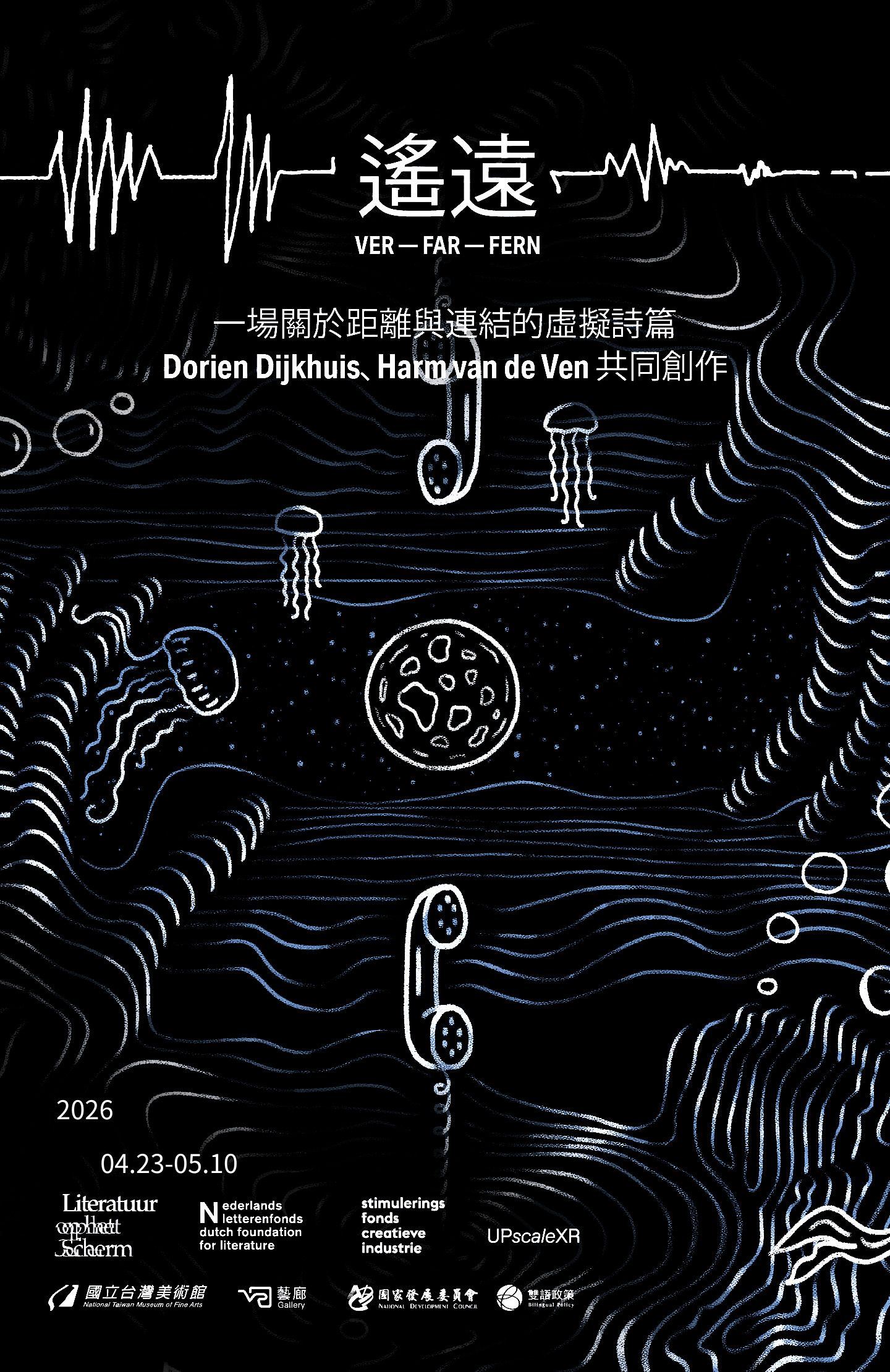 遙遠（VER / FAR）——一場關於距離與連結的虛擬詩篇 Far (VER / FAR) — A Virtual Poem on Distance and Connection