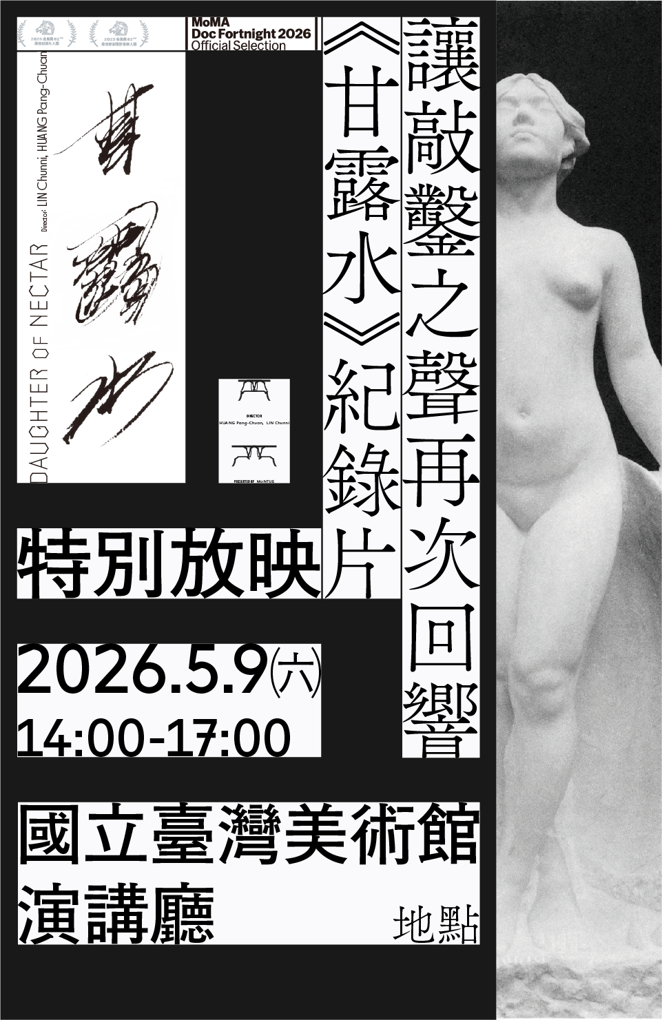 讓敲鑿之聲再次回響：《甘露水》紀錄片特別放映暨導演映後座談會