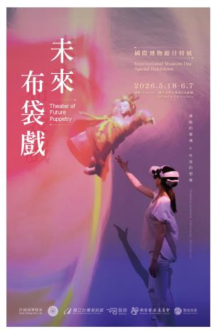 VR藝廊《未來布袋戲劇場》（Theater of Future Puppetry in VR gallery )