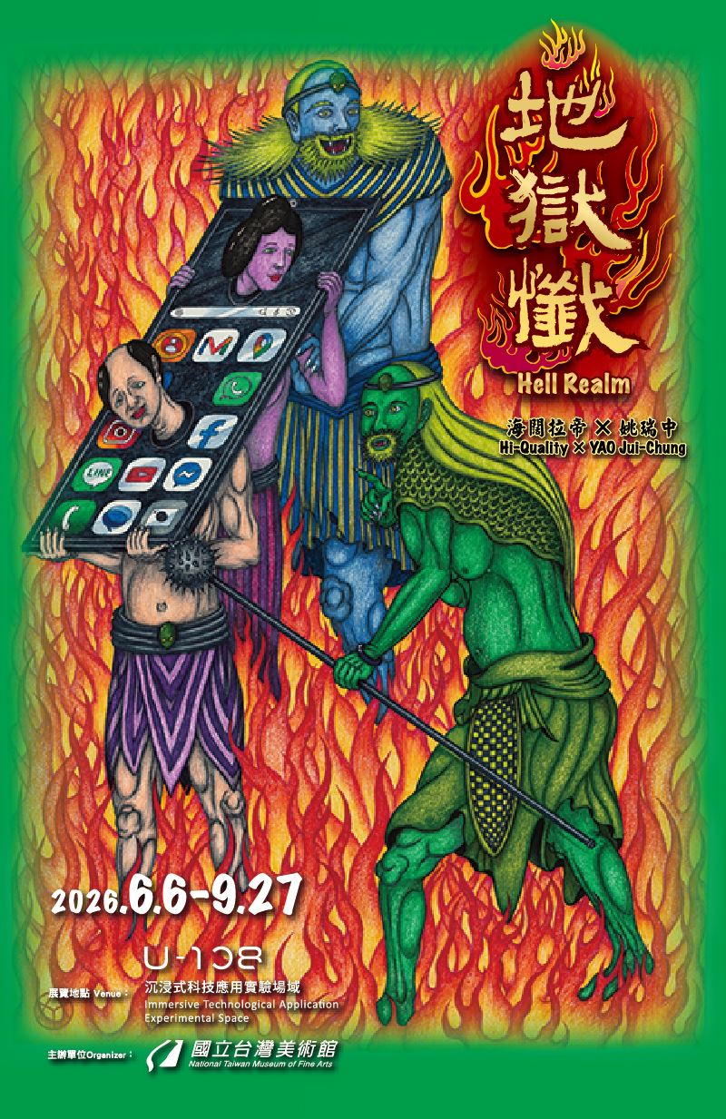 「2026 U-108 SPACE 」展演創作計畫─地獄懺 Hell Realm