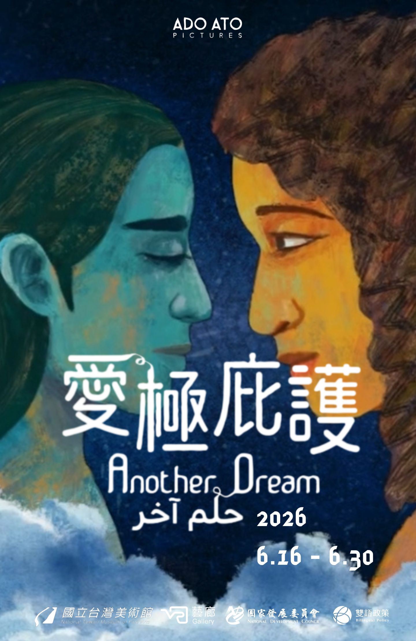 VR藝廊六月LGBTQIA+ 特展《愛極庇護》__June LGBTQIA+ Special Exhibition ”Another Dream” in VR gallery