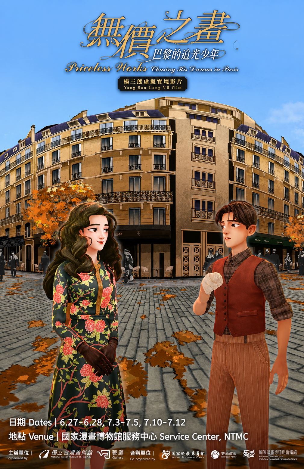 《無價之畫：巴黎的追光少年》國漫館 VR 展出特別企劃The Priceless Painting: The Boy Chasing Light in Paris — VR Exhibition Special Project at NMTC