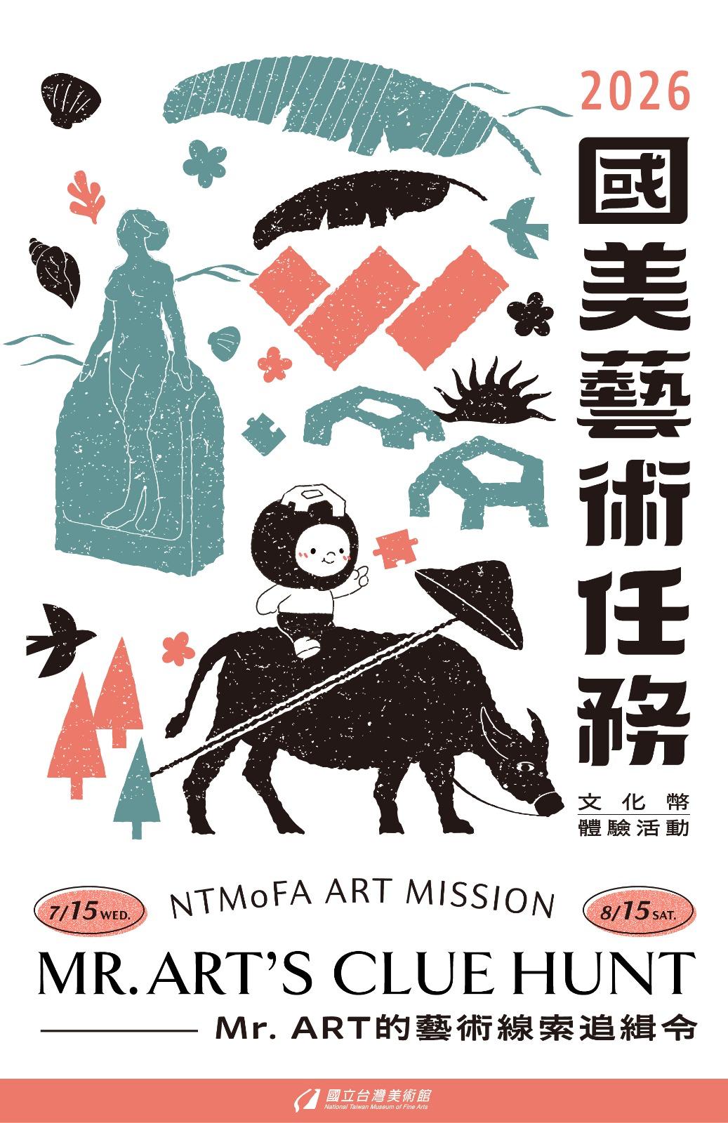 國美藝術任務──Mr. ART的藝術線索追緝令