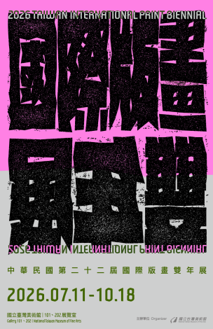 中華民國第二十二屆國際版畫雙年展