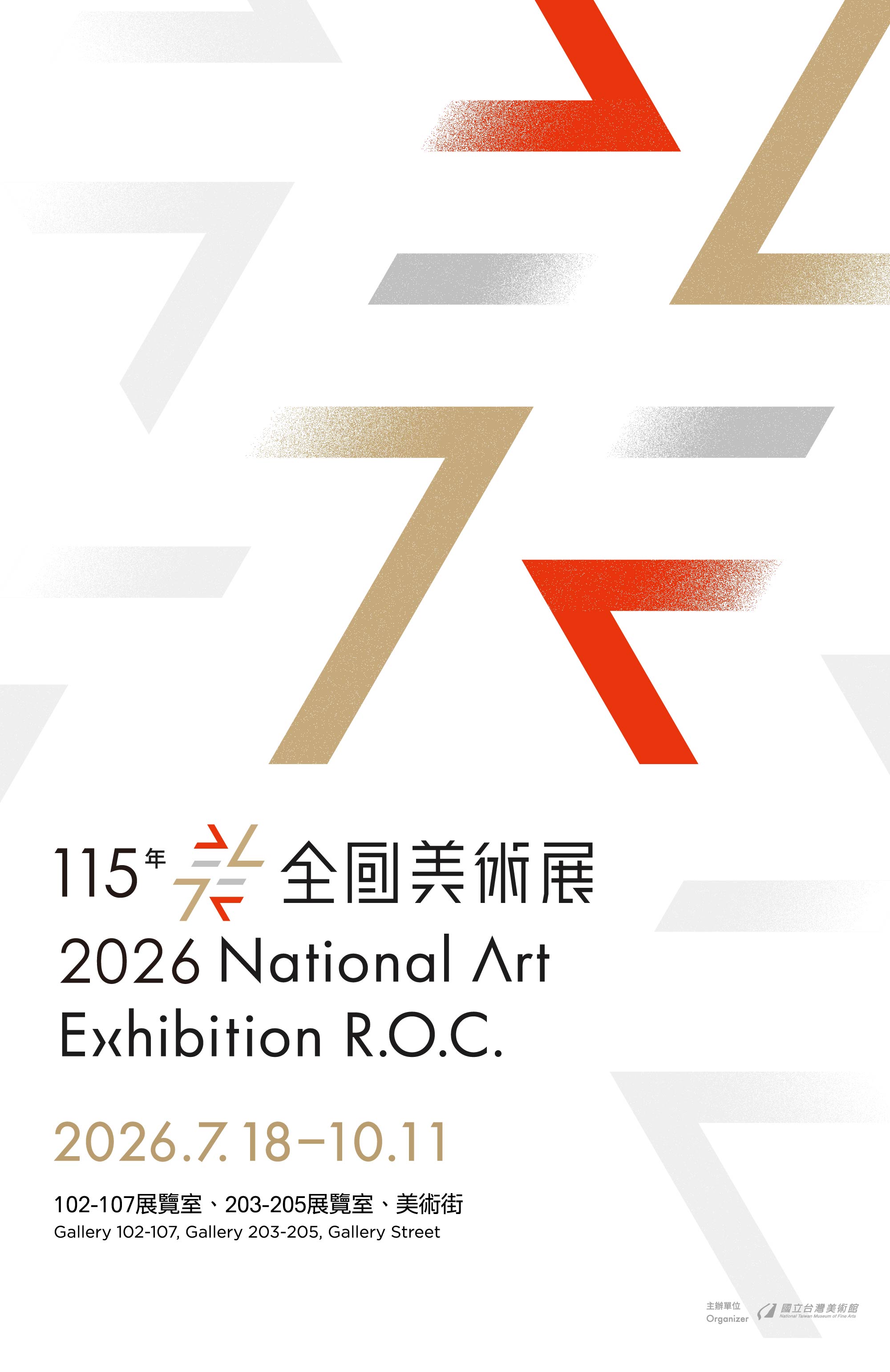 115年全國美術展