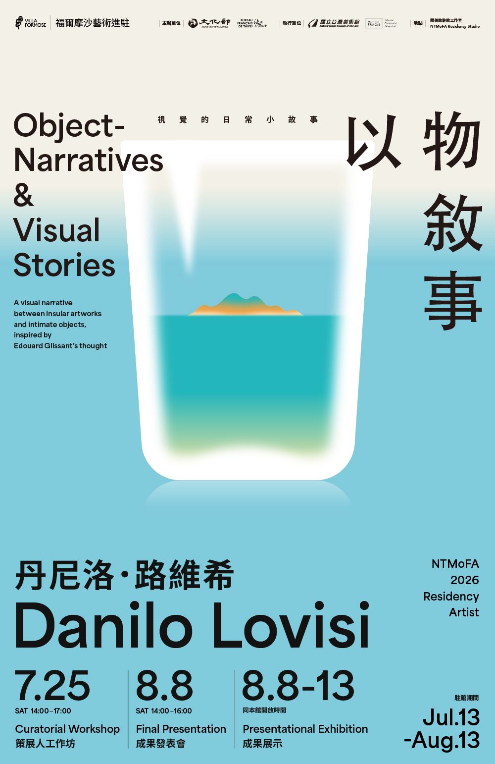2026福爾摩沙藝術進駐「以物敘事：視覺的日常小故事」駐館策展人: 丹尼洛．路維希（Danilo Lovisi）