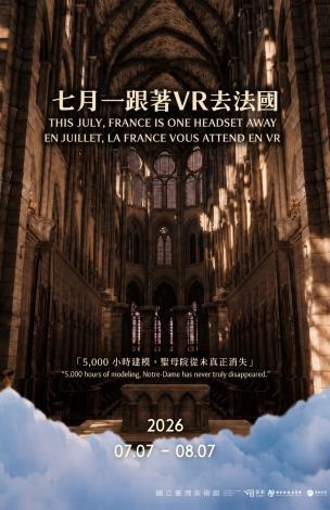 七月──跟著VR去法國  This July── France is One Headset Away / En juillet──la France vous attend en VR
