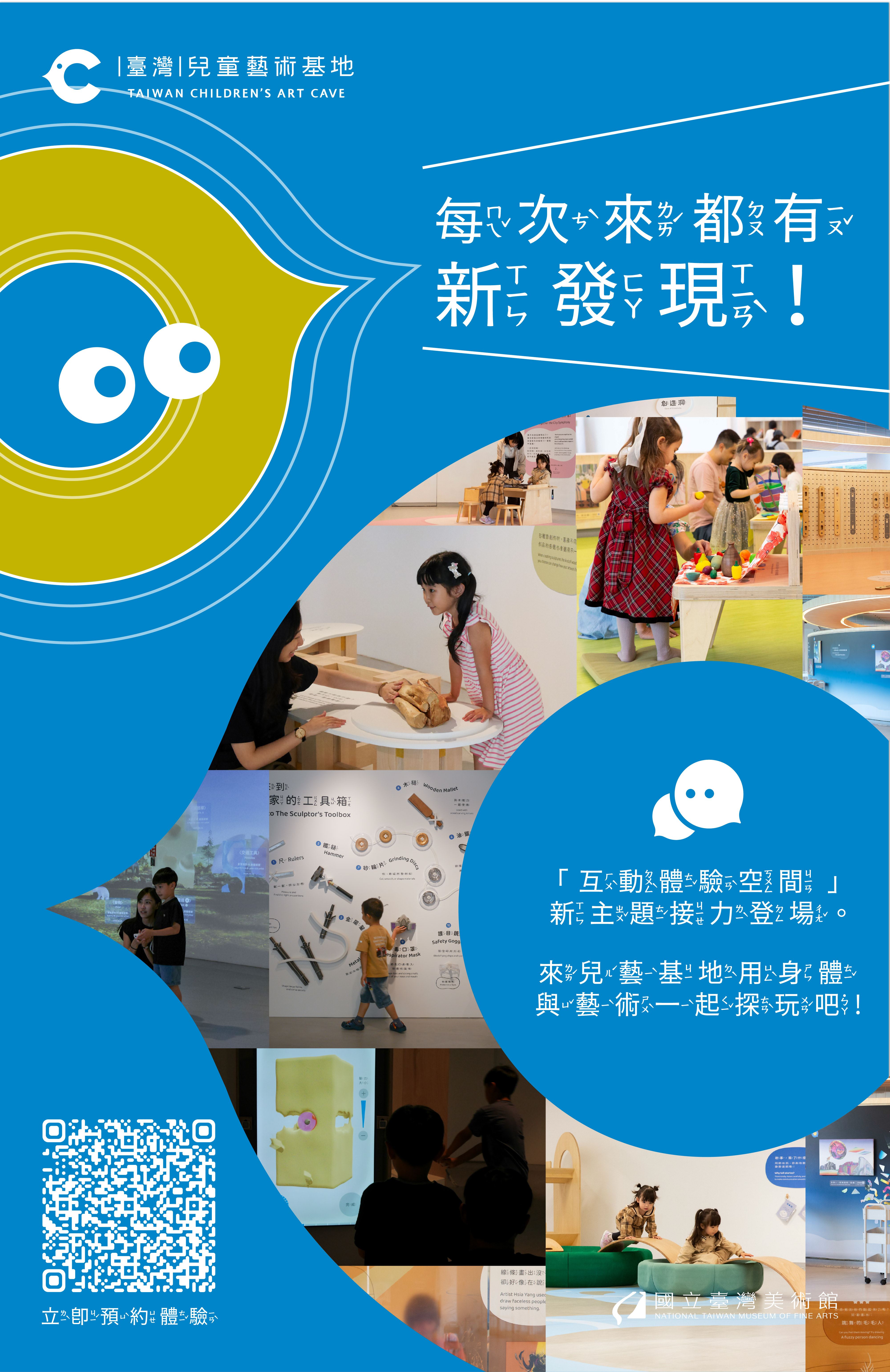 兒藝基地互動體驗空間新主題接力登場!立即預約體驗!