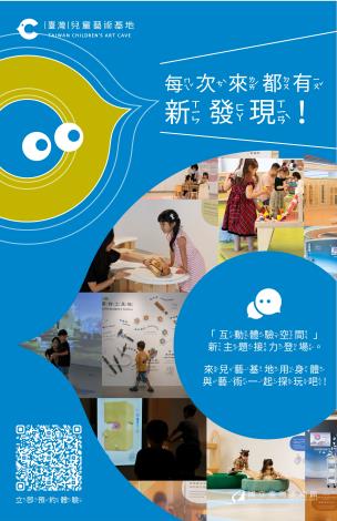 兒藝基地互動體驗空間新主題接力登場!立即預約體驗!