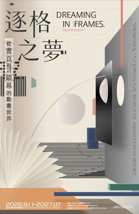 《逐格之夢：從書頁到銀幕的動畫世界》 Dreaming in Frames: From Page to Screen — The World of Animation in Books