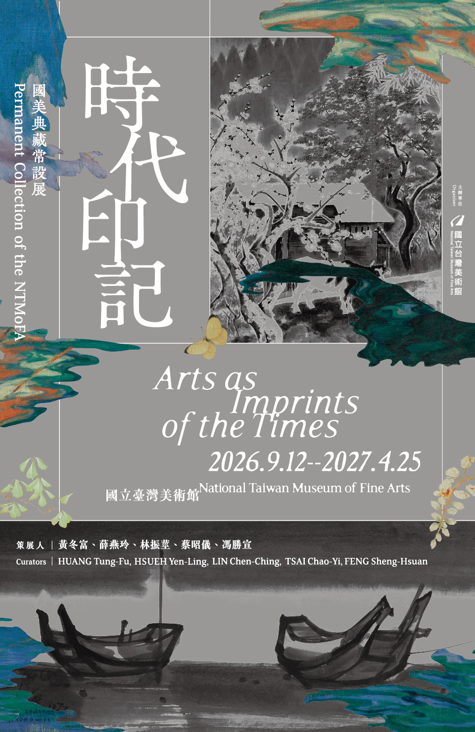 時代印記：國美典藏常設展