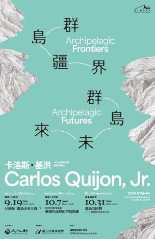 2026國美進駐 | 駐館策展人卡洛斯·基洪（Carlos Quijon, Jr.）「群島邊疆／群島未來」