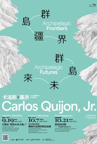 2026國美進駐 | 駐館策展人卡洛斯·基洪（Carlos Quijon, Jr.）「群島邊疆／群島未來」