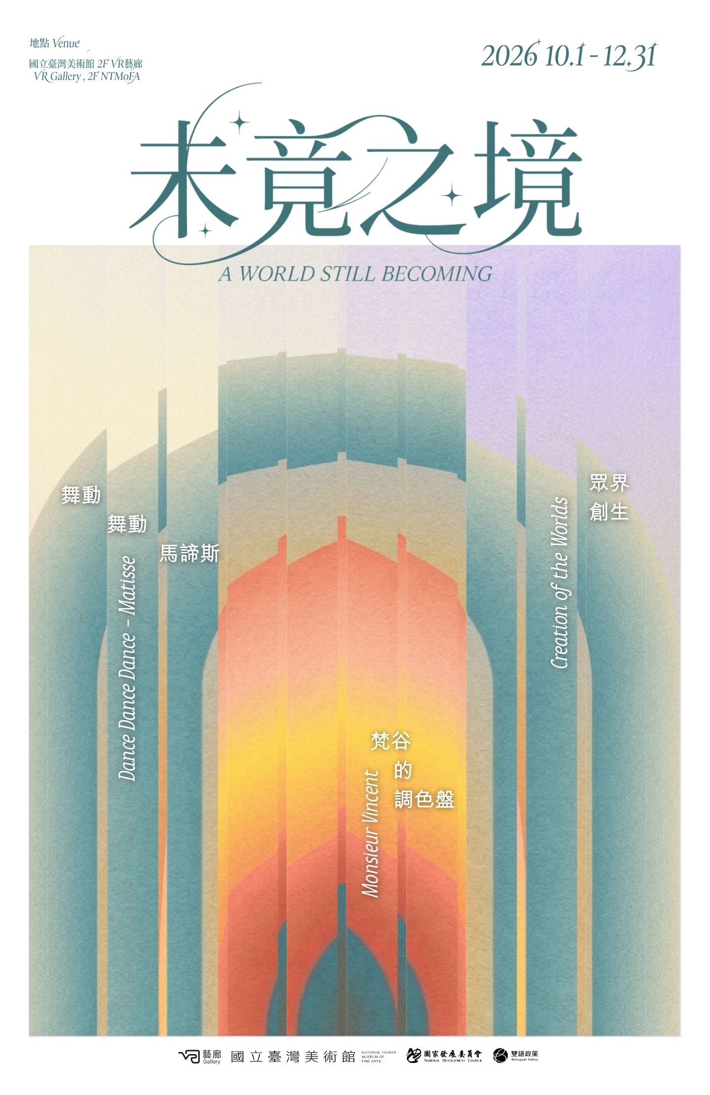 未竟之境 A World Still Becoming
