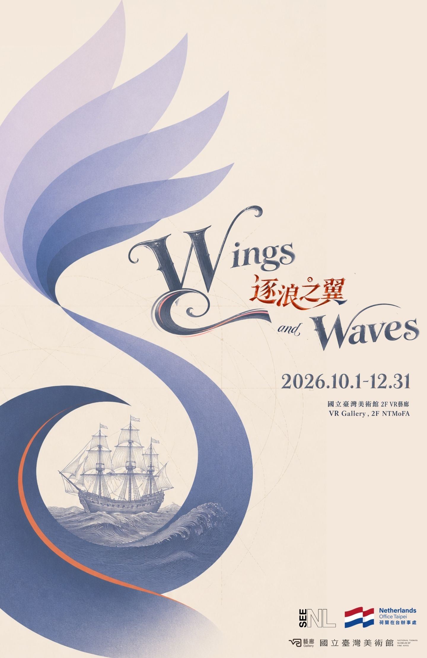 逐浪之翼 Wings and Waves